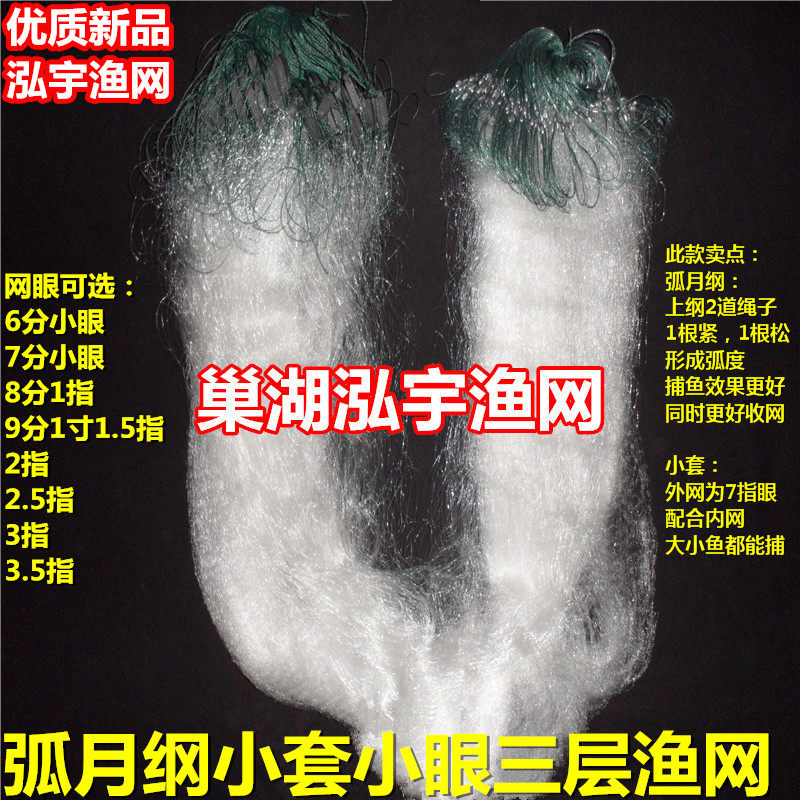 New white silk arc lunar plaque set 6 division 7 split 8 inch small eye three layer fishing mesh mesh mesh small white fish net