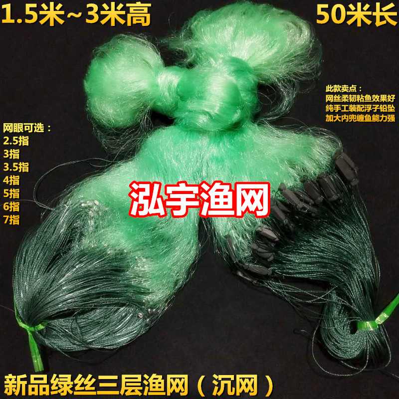Green silk screen 1 5 m high 2 m high 3 m high three layers fishing net sink net 50 m long sticky mesh silk net fishing net