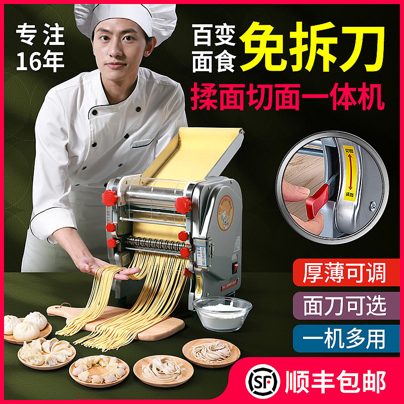 Yi Ming no knife household noodle machine electric multi-function dough press commercial dumpling skin ravioli skin machine patent