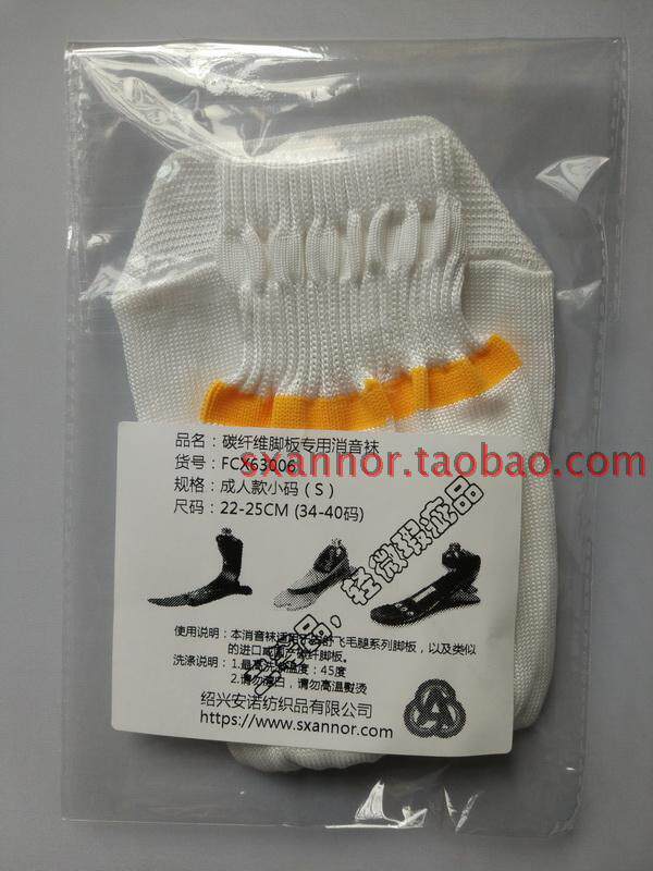 Silenced Socks Carbon Fiber Board Socks Soundproof Socks FCX63006 Adult small size Slight Blemish