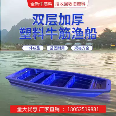 Manufacturers hot-selling PE beef tendon plastic fishing boat water fishing fishing farming plastic boat double-layer thickening can be equipped with motor