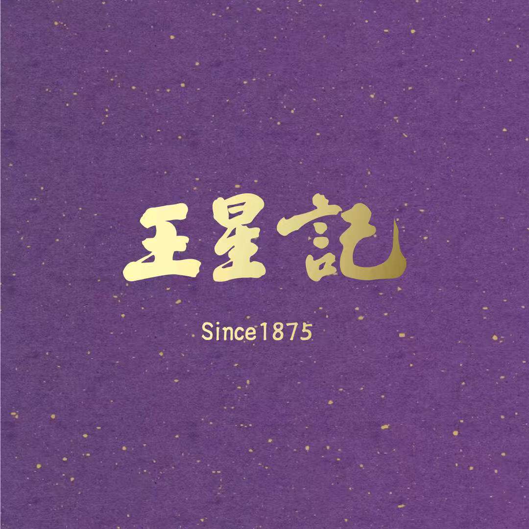 王星记扇业的LOGO