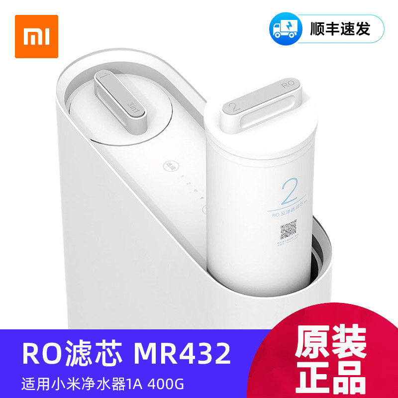 Xiaomi 1A water purifier filter element MR432 type 1 No. 2 RO reverse osmosis filter element 3in1 composite three-in-one set