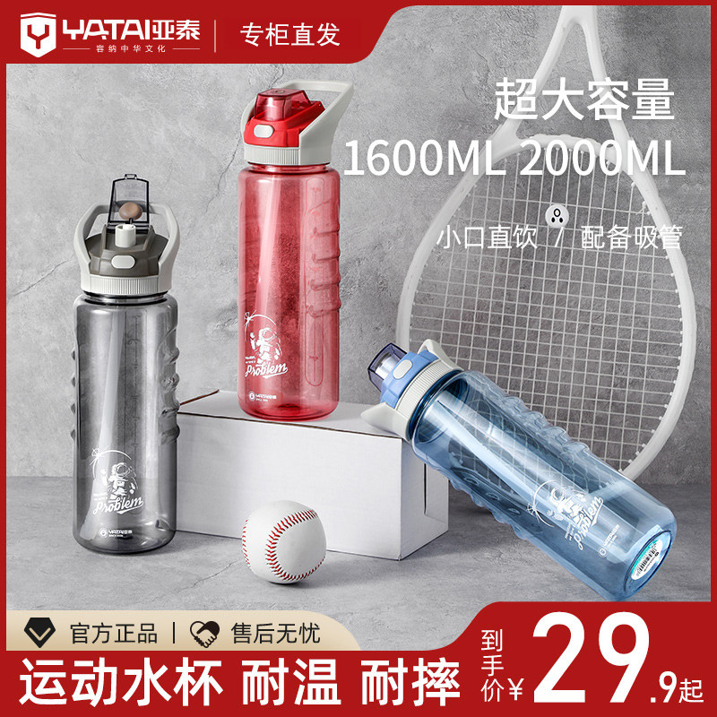 Yatai With Straw Cup Adult High Temperature Resistant Students Sports Fitness Water Cup Women's Summer Portable Plastic Cups Customised