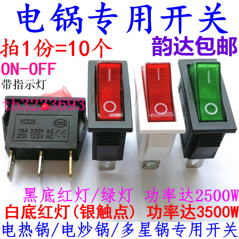 Electric pot switch accessories button 3 foot 2 - stage multi - function electric cooker multi - star pan electric cooker warp switch lamp