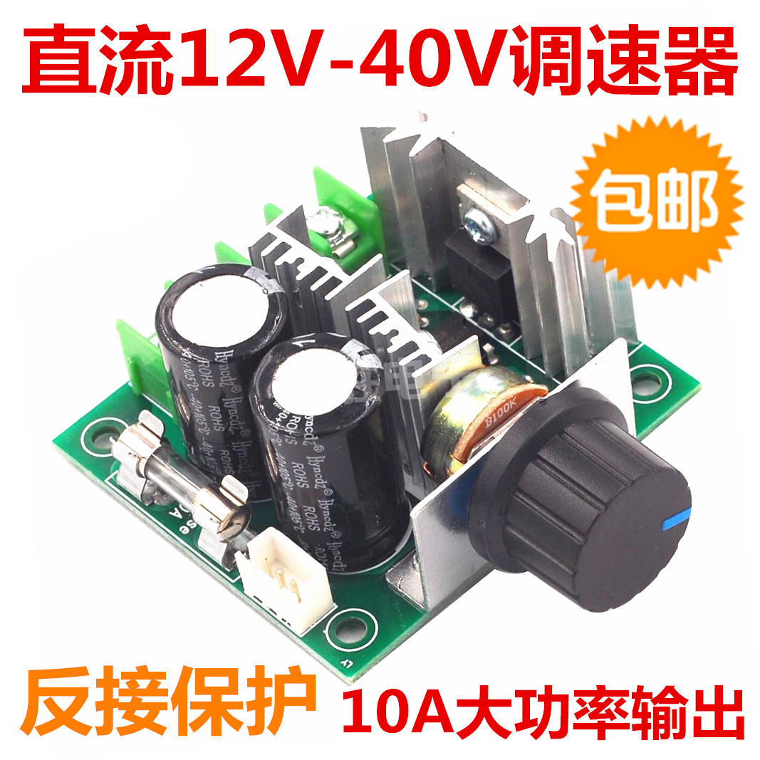pwm DC motor speed regulator 24V stepperless gear speed reduction switch motor fan high power 12-40V10A