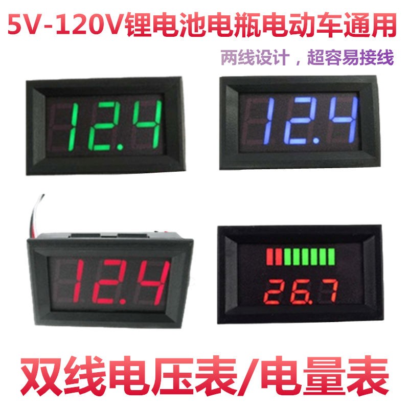 Electric vehicle lithium battery electric meter Voltmeter Voltmeter 12V36V48V60V64V72V84V120V universal meter