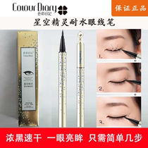 Color diary star elf water-resistant eyeliner waterproof sweat-proof non-fading lasting non-smudged beginner makeup