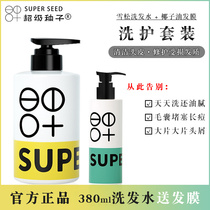 Super seed shampoo oil control fluffy shampoo leave-in conditioner hair mask to improve scalp itching