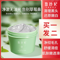 Xuelingfei volcanic mud cleansing mask mud mask female deep blackhead acne male smear-type moisturizing to brighten skin tone