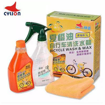 CYLION summer orange oil Car wash water wax Mountain bike cleaning liquid Road bicycle maintenance wax cleaner