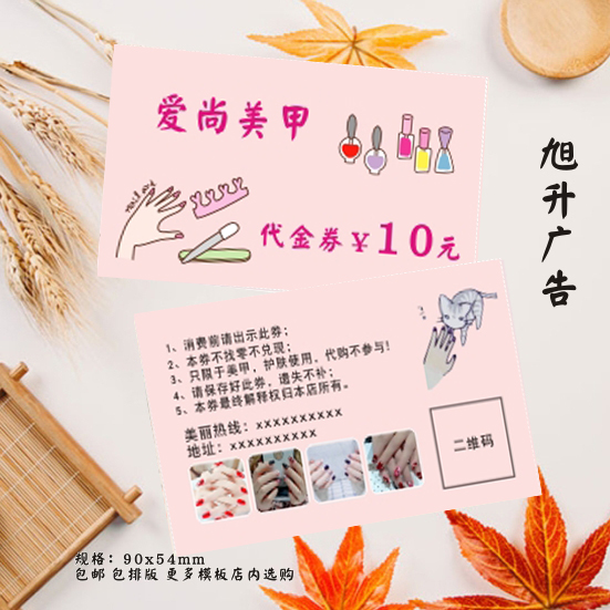 Skin management Nail coupon Eyelash makeup Semi-permanent discount coupon Membership card voucher Business card design