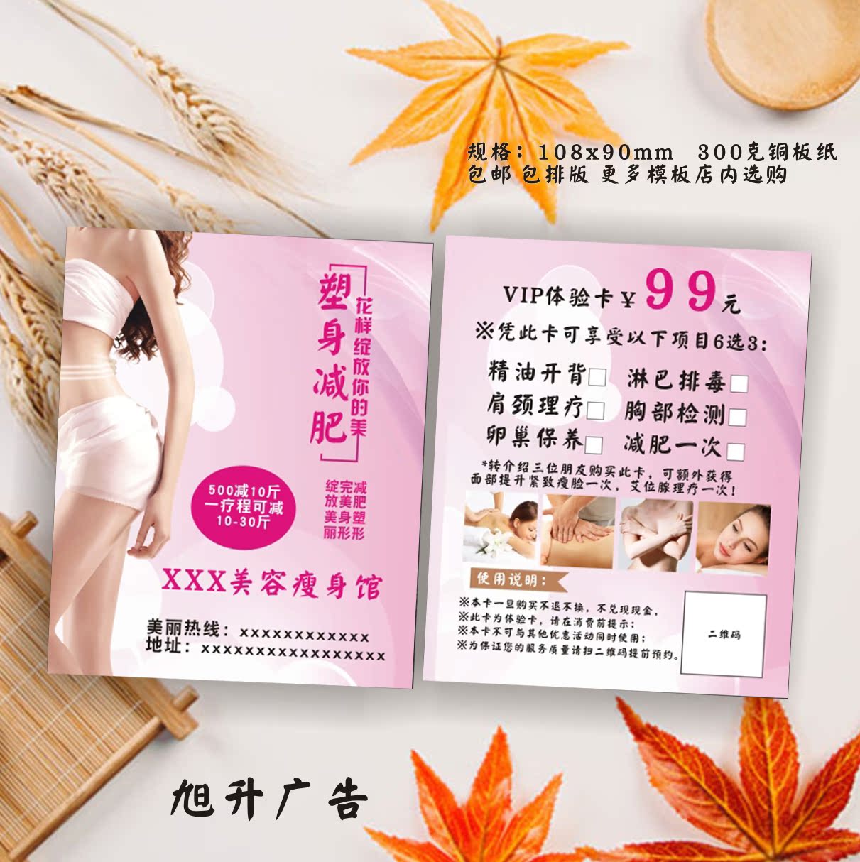 Slimming Body Shaping Beauty Body Fat Reduction Experience Card Beauty Salon Beauty Salon Publicity Opening Event Tutor Card Design