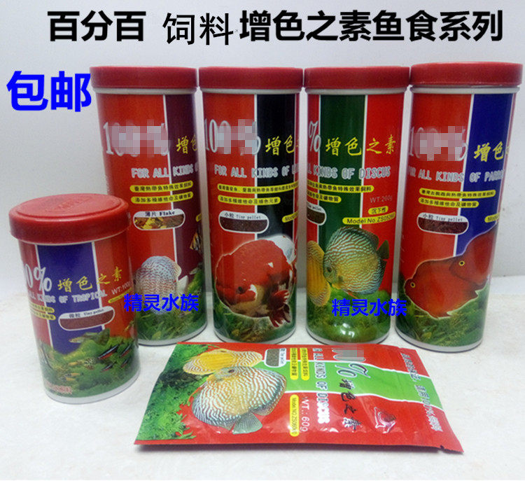 100% feed color enhancement element parrot arhat tropical fish 200g fish feed medium colorful 80g flakes