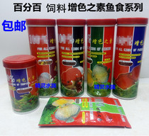 100 percent feed color enhancement element Parrot Flower arhat tropical fish 200g fish feed grain colorful 80g flakes