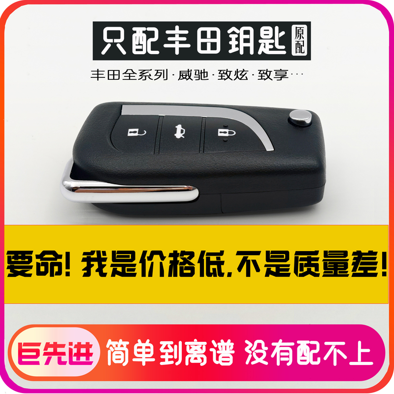 Suitable for Toyota Corolla, Vios, Camry, Reiz, Yizhi, and Xiang Remote Control Folding Car Keys