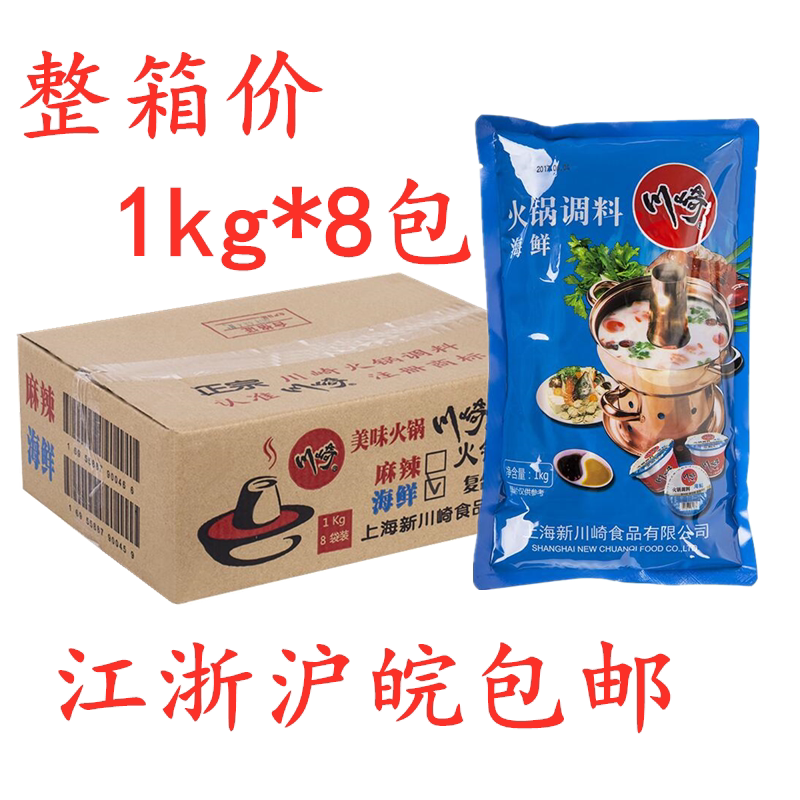 Kawasaki Hotpot Seasoning 1000g * 8 Bags Seafood Flavor Spicy Hot Pot Soup Base Dip Barbecue Sauce 8kg Catering
