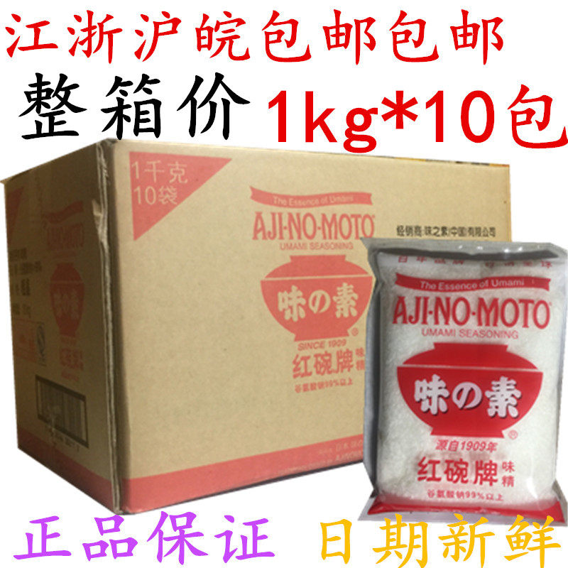 Taste Vegan Red Bowl plate MSG 1000g * 10 Package coarse crystal Valley ammonia sodium ≥ 9 9% MSG seasonings