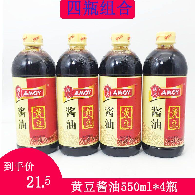 Amoy soybean soy sauce 550ml*4 bottles of mixed vegetables, stewed meat, braised, colored, brewed soy sauce, kitchen catering seasoning
