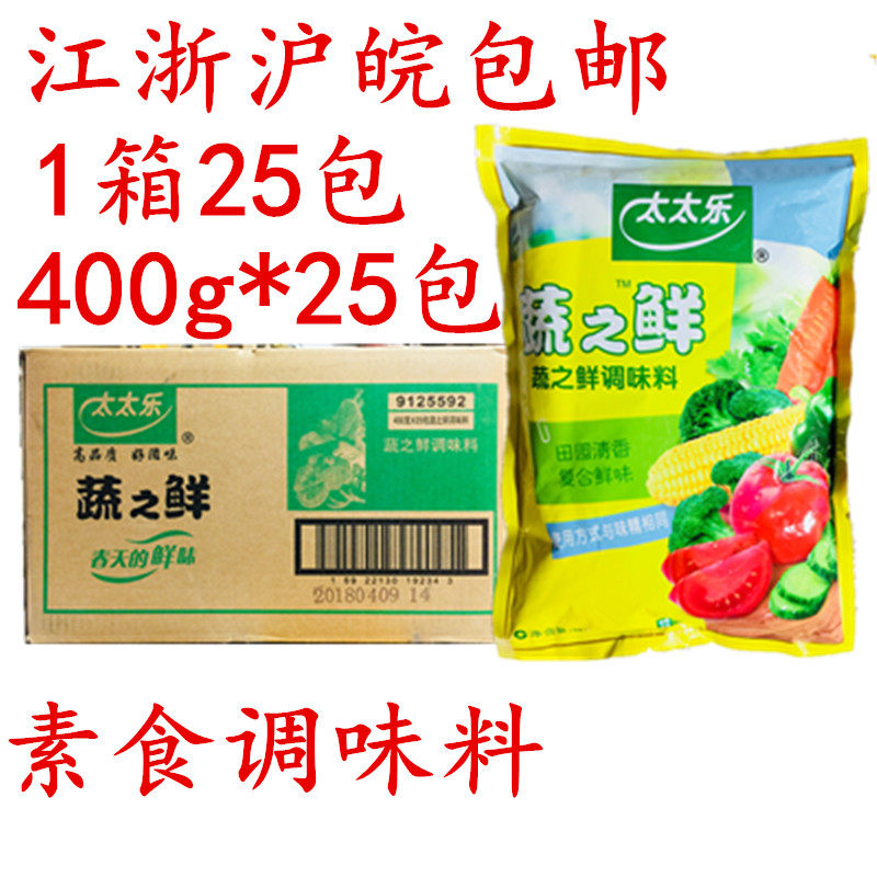 Mrs. Le Vegetable Fresh 400g * 25 packs of fried vegetable seasonings instead of chicken essence MSG seasoning whole box price