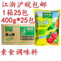 Wife Le Vegetables Fresh 400g * 25 Package fried vegetable seasonings instead of chicken essence MSG seasonings full box price