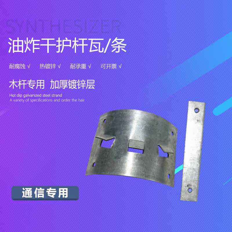 Galvanized Fry Rod Guard Bar Tile Wood Rod Protection Bar Protection Wooden Pole Iron Sheet Wooden Pole Pull Wire Accessories Thickened