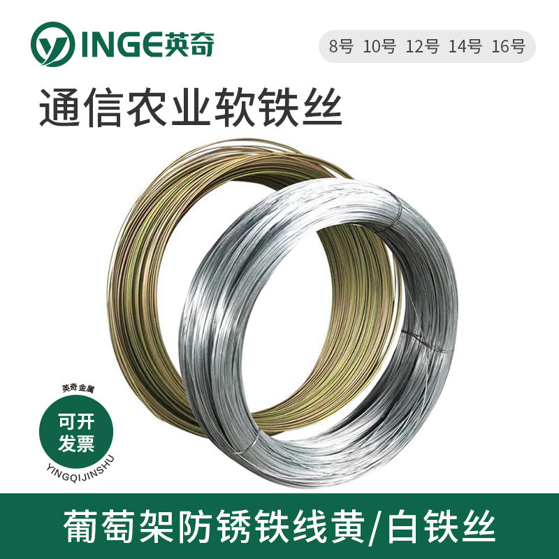 Hot Galvanized Iron Wire Orchard Greenhouse Fence Grape Rack Kiwi Rack Rustproof Iron Wire No Rustic White Yellow Wire-Taobao