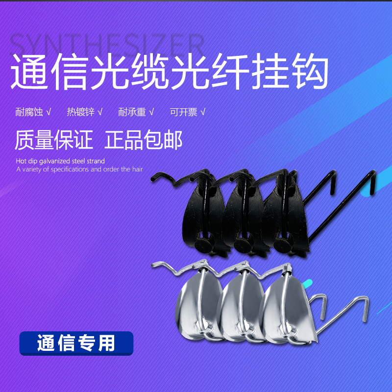 Communication cable Fiber optic cable hook Aluminum frame injection molding 25#35#45#cable hook Steel strand hook