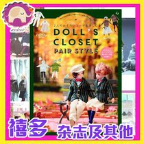 Jubilee] DOLL CLOSET fourth bullet multi-style DOLL small magazine genuine