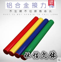 Aluminum alloy relay baton Athletic race Special relay baton passing bar Athletics Competition 400 m Standard paragraph 30cm