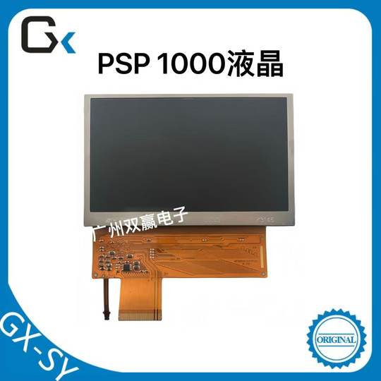 Suitable for PSP 1000/2000/3000 A-screen display screen LCD PSP LCD LCD repair new