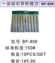 Yipin diamond special-shaped file Alloy special-shaped file BF-900 10 pieces set BEST mechanical file
