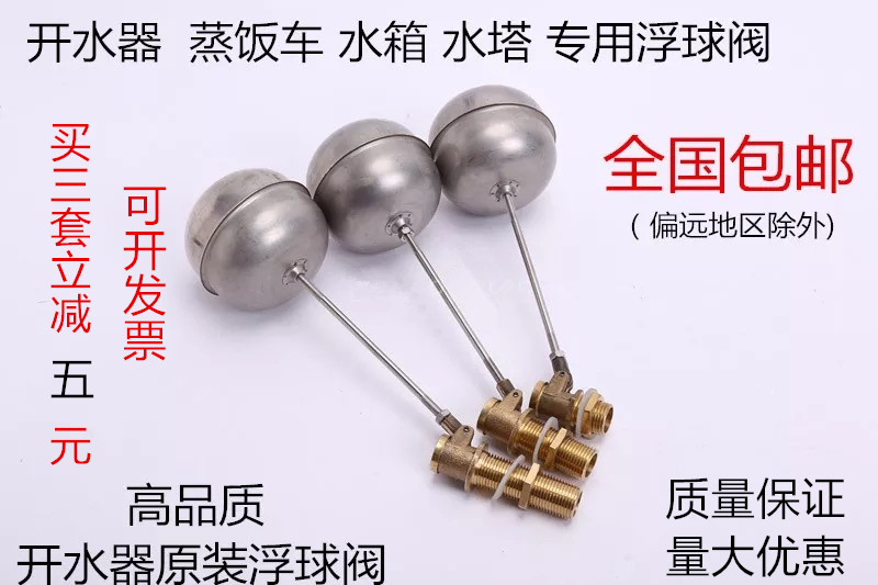 Original water boiler float valve 4 minutes steamed rice main shell inlet valve switch water tank float stainless steel ball valve accessories