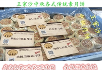 Shanghai Wong Ka-cha Wuren White Fruit Tweed Bean Sand Walnut Black Hemp mooncake Squeezed Vegetable Crab Powder Egg Yolk Fresh Meat Mooncakes