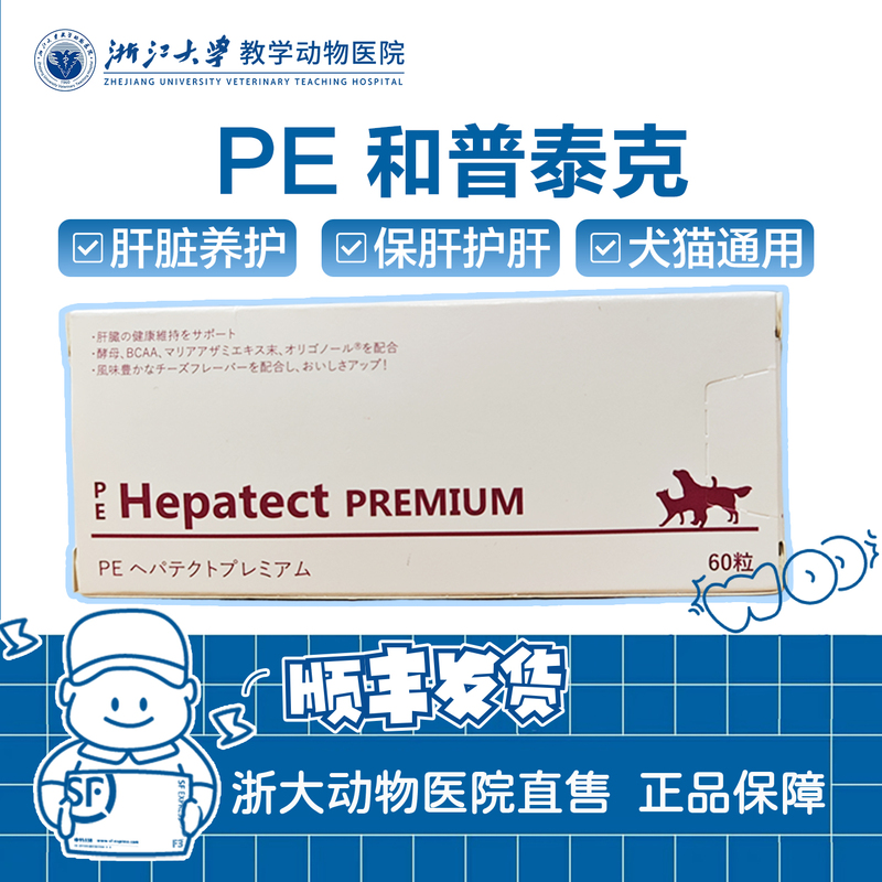 Pe Hepatect and Putek Pet Liver Health Nutritional Supplement Liver Protection Tablets for Dogs and Cats 60 Tablets Zhejiang University Pe Hepatect and Putek Pet Liver Health Nutritional Supplement Liver Protection Tablets for Dogs and Cats 60 Tablets Zhejiang University