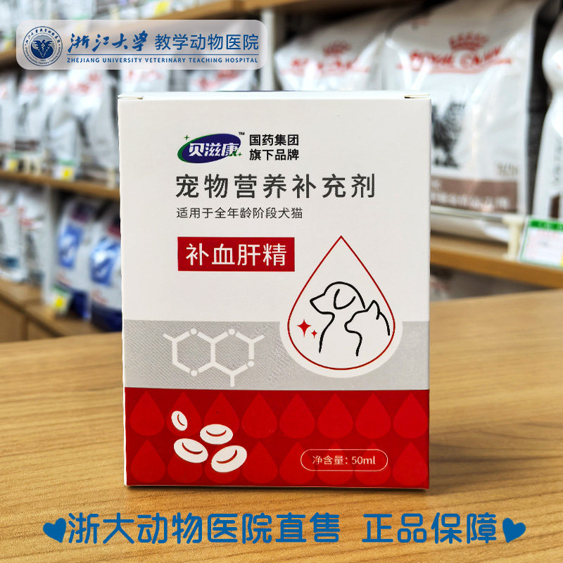 🎁宠物术后恢复新神器,贝滋康补血肝精🌟-猫狗通用营养膏-淘宝好物网