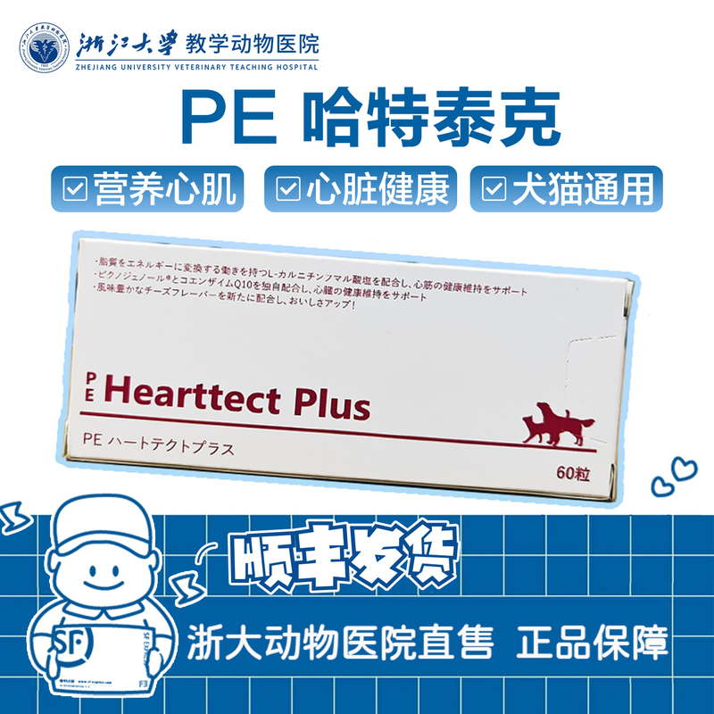 Pe Hearttect Plus Maintains the Health of the Heart of Dogs and Cats, a Health Supplement for Pets, a Nutritional Supplement
