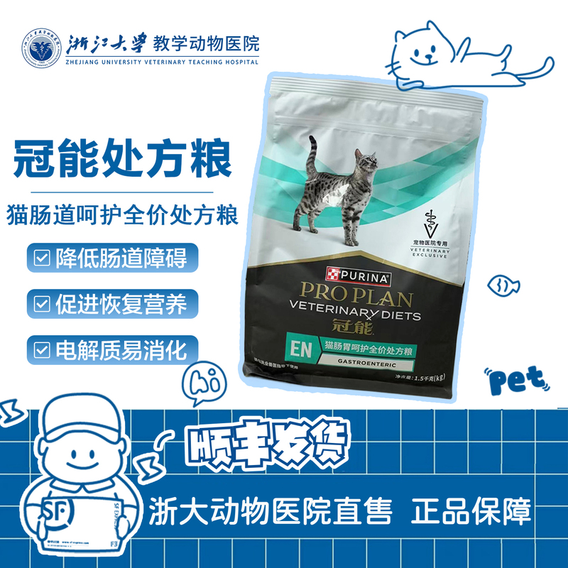 Guanneng Cat Gastrointestinal Prescription Food 1.5kg Contains Prebiotics and Colostrum to Regulate the Gastrointestinal Tract and Improve Immunity