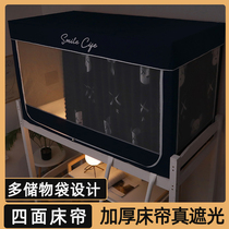 Four sides covered bed curtain net in one student dorm to bed bedroom full closed upper and lower common band bracket