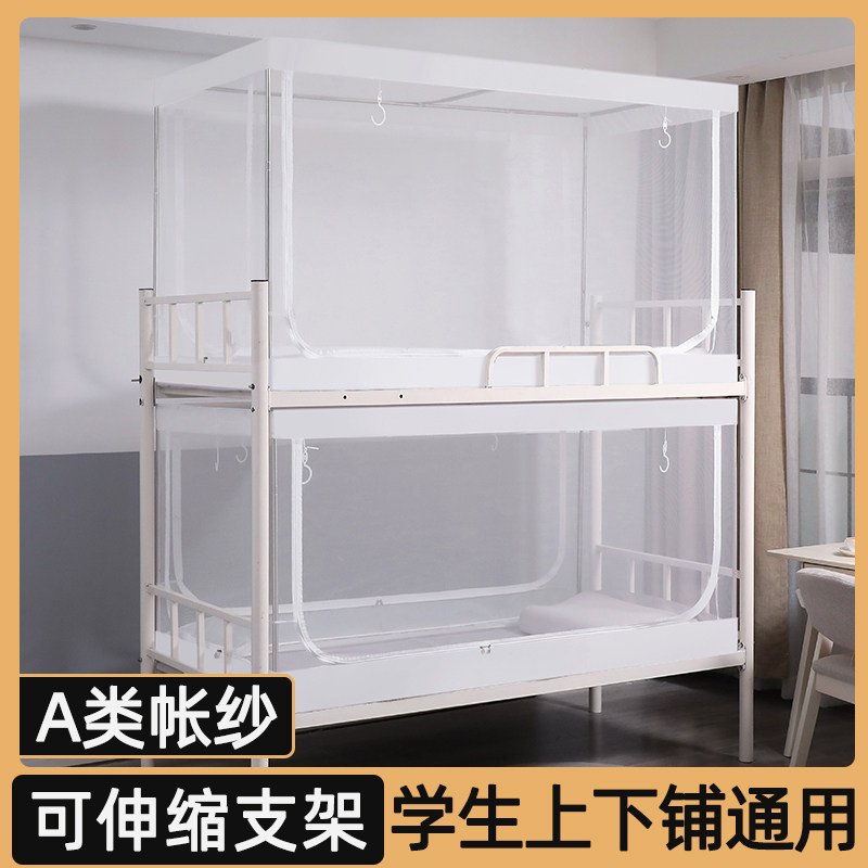Student dormitory encryption mosquito net upper and lower bunks 0 9m single bed and bunk bed universal 1 2m bracket integrated
