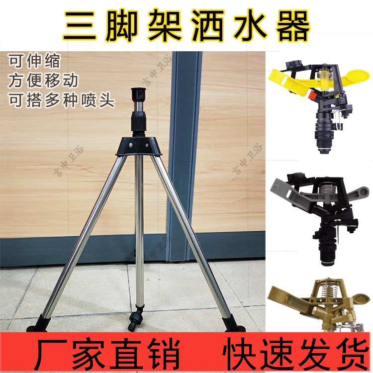 The new adjustable rocker arm large three-pronged sprinkler vegetable field watering cooling mobile bracket lawn tripod rotation