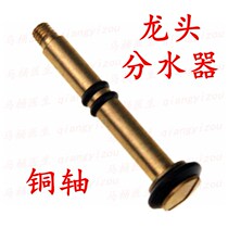 Bathtub hot and cold faucet repair accessories Shower shower pull water separator Copper shaft mixing valve conversion spool