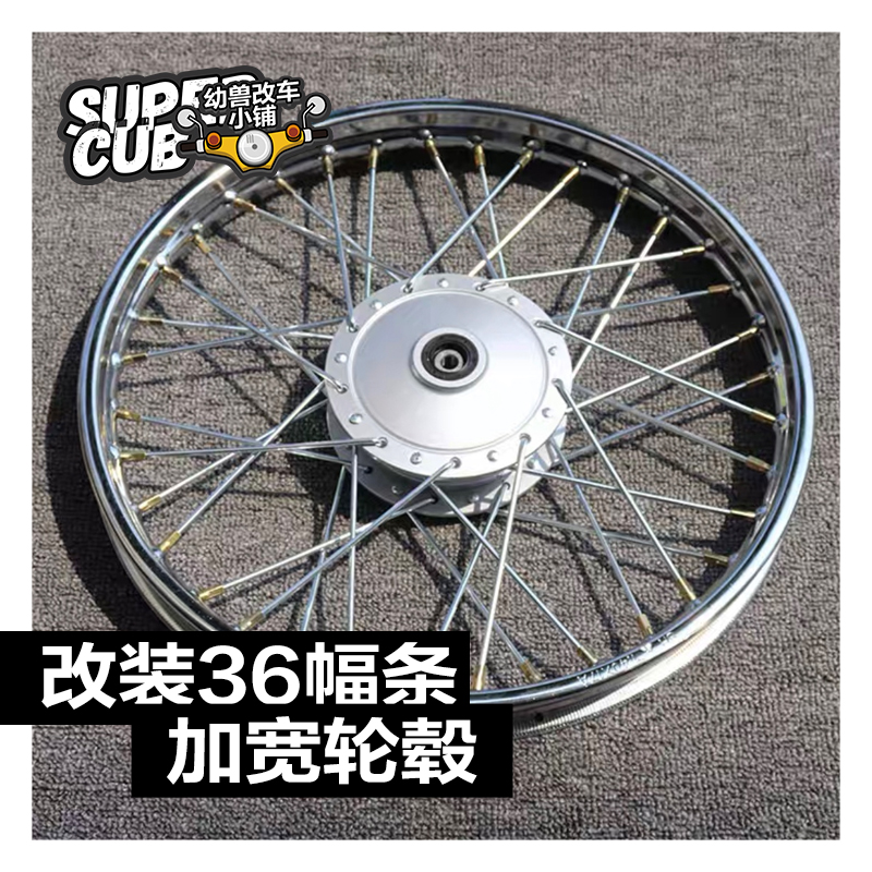 Galing Coco Retrofit 36 Strips Widening Hub Young Beast 17 Inch Rims Accessories Day Clear Brake Leather Positive New Tires-Taobao