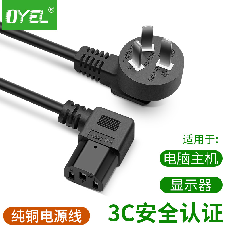 3C certified 90-degree elbow power cord computer case connecting line three-inserted national standard character bending tail 1 8 m