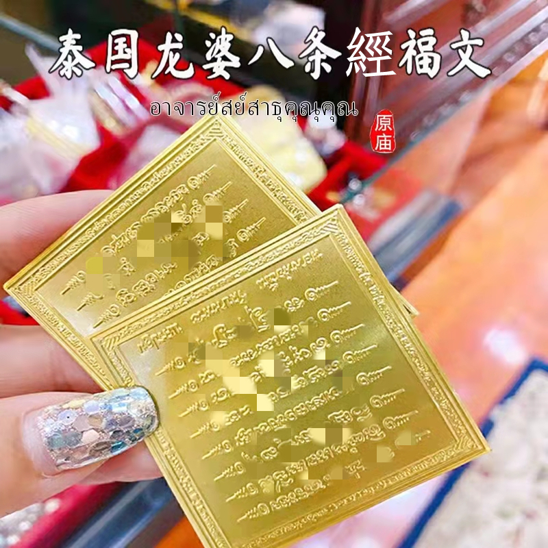 Thai buddhare Thai mobile phone Forpiece eight Forpiece mobile phone patches