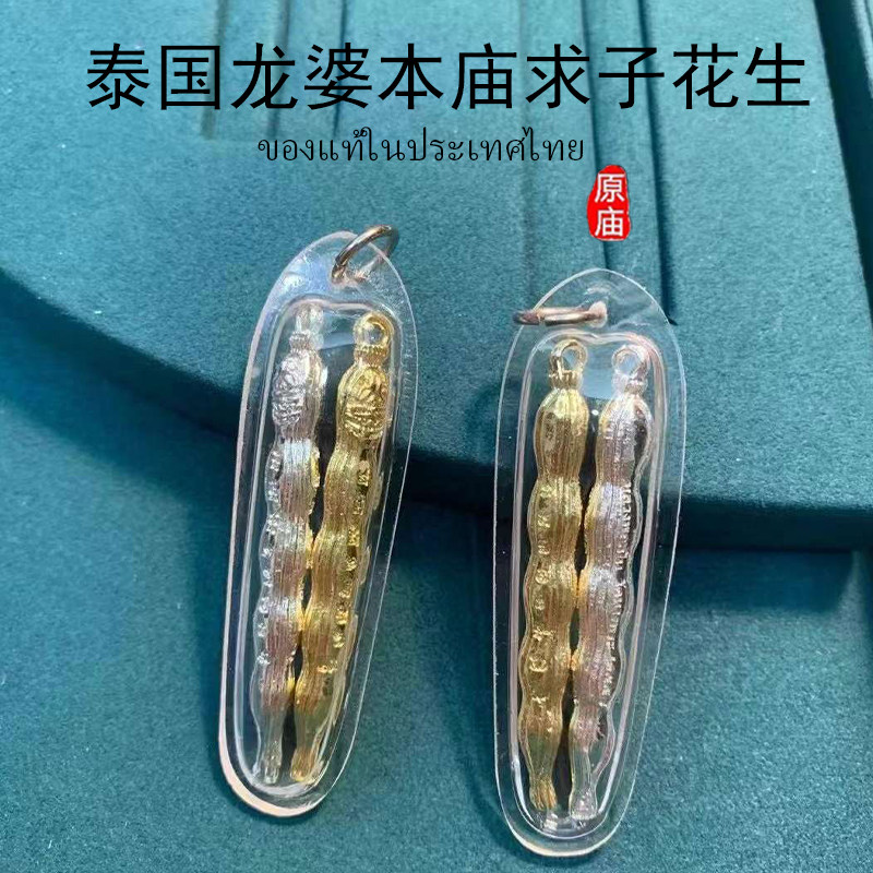 Thai Longbao Ben Peanut Send Peanut Peanut Pearl Pearl Pearl Pearl hanging chain