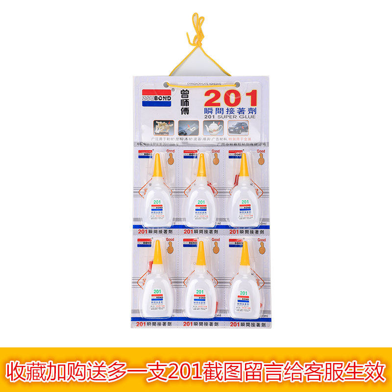 Master Zeng 201 Instant adhesive 30ML SHOE glue Plastic fishing rod glue Wood metal glue