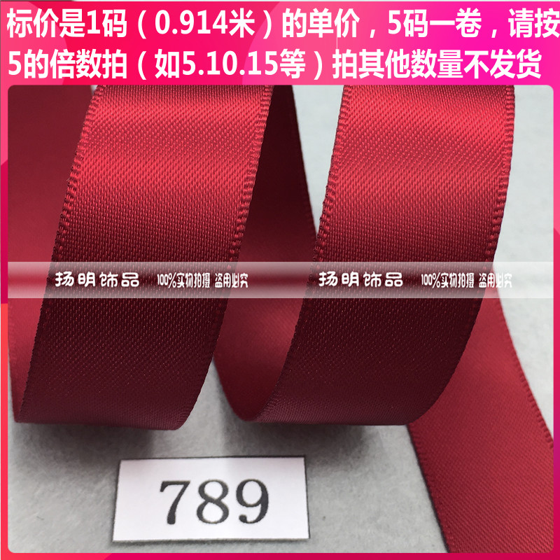 Wine red high-quality double-sided smooth ribbon satin ribbon 789#DIY packaging baking wedding