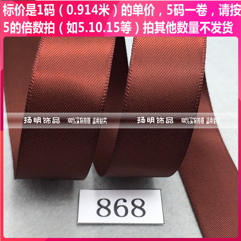 Dark brown high-quality double-sided smooth ribbon satin ribbon 868#DIY packaging baking wedding cloth field