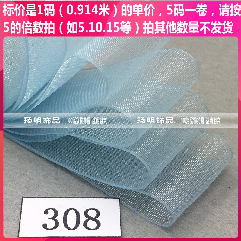 0 3-7 5cm wide snow yarn ribbon glass yarn organza transparent chiffon yarn belt sky blue 308
